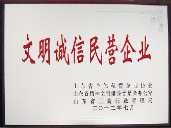 文明誠(chéng)信民營(yíng)企業(yè)