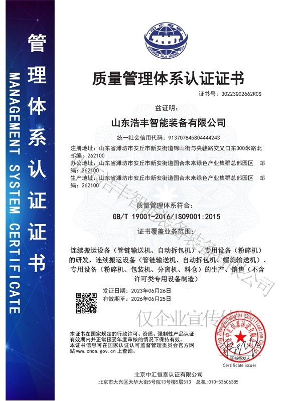 ISO9001質(zhì)量管理體系